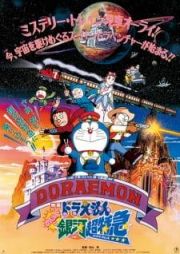 Doraemon Movie 17: Nobita to Ginga Express