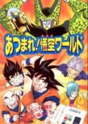Dragon Ball Z: Atsumare! Gokuu World