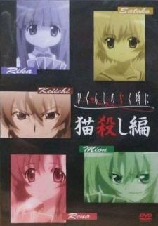 Higurashi no Naku Koro ni Special: Nekogoroshi-hen