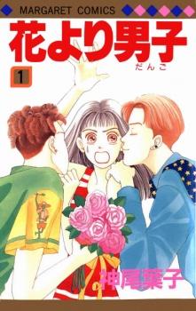 Hana yori Dango (Boys Over Flowers)