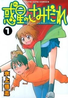 Hoshi no Samidare (Lucifer and the Biscuit Hammer)