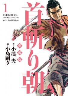 Kubikiri Asa (Samurai Executioner)