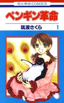 Penguin Kakumei (Penguin Revolution)