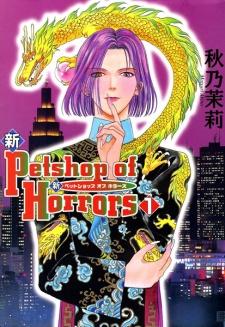 Shin Petshop of Horrors (Pet Shop of Horrors: Tokyo)