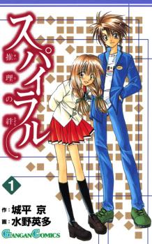 Spiral: Suiri no Kizuna (Spiral: Bonds of Reasoning)