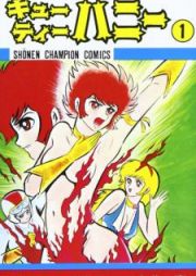 Cutie HoneyCutie Honey: The Classic Collection