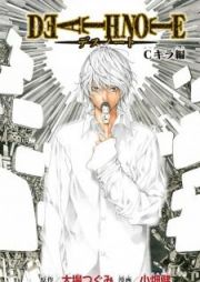 Death Note: Tokubetsu-hen