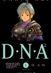 DNA²: Dokoka de Nakushita Aitsu no AitsuDNA²