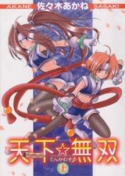 Himesama Ninpouchou: Tenka☆MusouPrincess Ninja Scroll: Tenka Muso