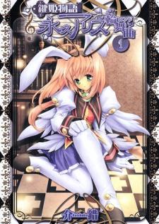 Kagi Hime Monogatari: Eikyuu Alice RondoKey Princess Story Eternal Alice Rondo