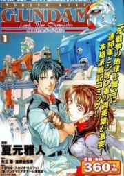 Kidou Senshi Gundam Senki: Lost War ChroniclesMobile Suit Gundam: Lost War Chronicles