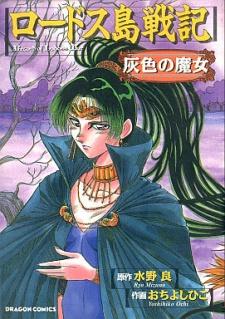 Lodoss-tou Senki: Haiiro no MajoRecord of Lodoss War: The Grey Witch