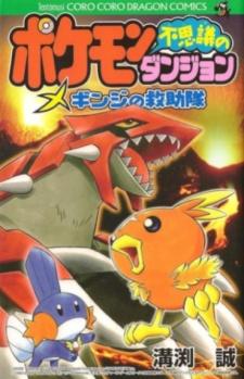 Pokémon Fushigi no Dungeon: Ginji no KyuujotaiPokémon Mystery Dungeon: Ginji's Rescue Team