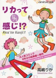 Rica tte Kanji!?Tokyo Love: Rica'tte Kanji!?