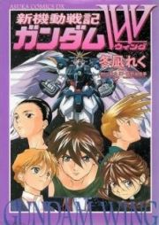 Shin Kidou Senki Gundam Wing: Ground ZeroMobile Suit Gundam Wing: Ground Zero