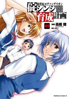 Shinseiki Evangelion: Ikari Shinji Ikusei KeikakuNeon Genesis Evangelion: The Shinji Ikari Raising Project
