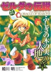 Zelda no Densetsu: Fushigi no Kinomi - Daichi no ShouThe Legend of Zelda: Oracle of Seasons