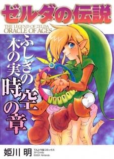 Zelda no Densetsu: Fushigi no Kinomi - Jikuu no ShouThe Legend of Zelda: Oracle of Ages