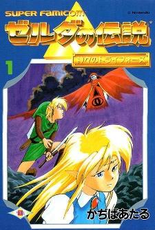 Zelda no Densetsu: Kamigami no Triforce (1994)