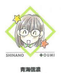 Oumi, Shinano