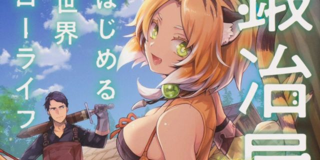 images/news/2024/5/10/best-relaxing-isekai-manga_1.jpg