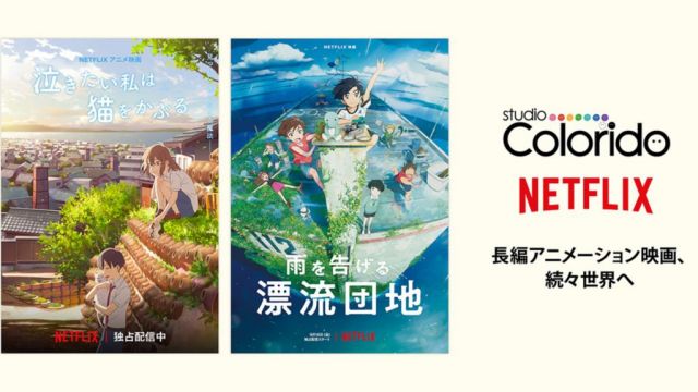 Studio Colorido, Netflix to Co-Produce 3 Anime Films